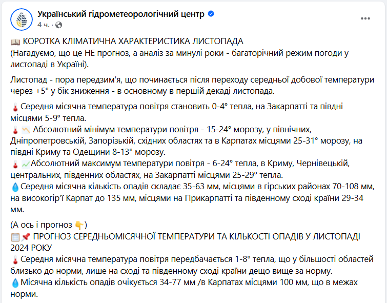 Атмосферные фронты с северо-запада. Какой погоды ждать украинцам в начале ноября